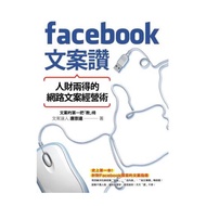 Facebook Copywriting Like: Online Management Skills That Both People Wealth/Tang Chongda eslite