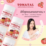 🍅 TOMATAL 🍅 ชงขาวมะเขือเทศ น้ำชงมะเขือเทศ3สี tomatalชงขาว ผิวขาว บำรุงผิวอิ่มน้ำไม่แห้งกร้าน ผงมะเขื