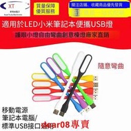 適用于LED小米筆記本便攜USB燈夜燈護眼小燈自由彎曲創意臺燈