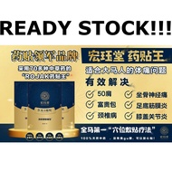 宏珏堂 💥现货秒发💥🈹码升级版🆕衍恩堂 水洗不脱冷敷贴①盒十片 YAN EN TANG HONG JUE TANG