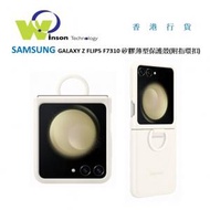 Samsung - (奶昔白)GALAXY Z FLIP5 F7310 矽膠薄型保護殼(附指環扣) EF-PF731TUEGWW