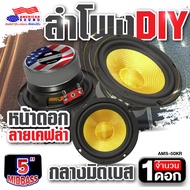🔥สินค้าขายดี🔥ลำโพงติดรถยนต์ ลำโพงฟูลเรนจ์ ลำโพงdiy ลำโพงdiyพร้อมฟัง ลำโพงdiy 3นิ้ว 4นิ้ว 5นิ้ว 6.5 น