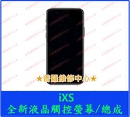 ★普羅維修中心★i*Phone Xs 全新液晶觸控螢幕 總成 面板 iXS 玻璃螢幕 另有修充電孔 電池