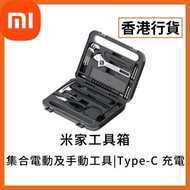 [香港行貨] 米家工具箱 (6932554479695) BHR08S9GL Xiaomi 小米 米家 電動直柄螺絲批 羊角鎚 扳手 尖嘴鉗 捲尺 六角扳手 萬用刀
