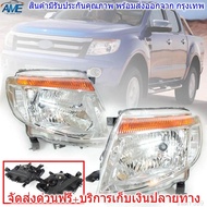 ไฟหน้า เรนเจอร์ ford ranger รุ่น T6 โคมไฟหน้า ford ranger 1 คู่ ปี 2012 2013 2014