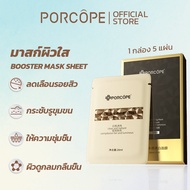 PORCOPE มาร์คหน้าไวท์เทนนิ่ง โปร่งใส ชุ่มชื้น ลดความแห้งกร้าน ฟื้นฟูผิวหมองคล้ำ Whitening Mask 5pcs