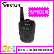 WESTON - 威士 WTS-M1 輕巧耐用型無線電對講機 香港合法免牌對講