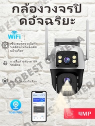 กล้องวงจรปิด WiFi กล้อง CCTV ไร้สาย V380Pro 4MP กันน้ำ IP66 คุยสองทาง ดูผ่านมือถือ ได้ ทุกที่ ติดตั้