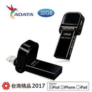 ADATA 威剛 Apple MFi認證 32G 32GB Lightning 與 USB 雙向接頭 AI920 隨身碟