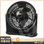 ⚡日日購家電⚡【勳風】9吋集風式空調循環扇 HF-B7628