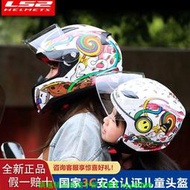 LS2兒童摩托車頭盔半盔男孩女孩電動車冬季3C安全帽四季透氣OF602