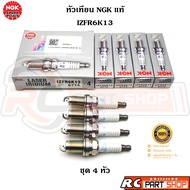 หัวเทียน NGK LASER IRIDIUM แท้ เบอร์ IZFR6K13 (6774) ชุด 4 หัว