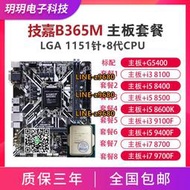 【可開發票】技嘉B365主板CPU套裝G5400 I3 8100 I5 8400 9100F i7 8700 9700F