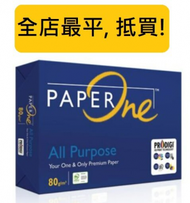 80g A4多用途影印紙500張1包裝 #Paper One 白紙