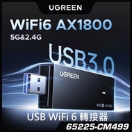 旺角門市發售 [原裝行貨] Ugreen 綠聯 CM499 AX1800 雙頻 WiFi 6 USB 接收器