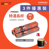 Opresso - 【3件裝】 特濃長杯咖啡膠囊( Nespresso 適用） Lungo Fortissimo Coffee Capsules