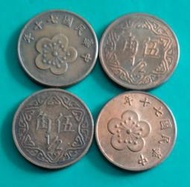 民國六十二年伍角硬幣 62年 5角硬幣 台灣5角錢幣 伍角新臺幣 紀念幣 硬幣 銅板