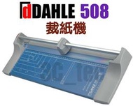 台南~大昌資訊 大力 Dahle 508 裁紙機 滾輪式裁紙機 可裁6張 460mm 滾輪刀  裁紙器