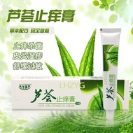 现货速发Aloe Vera fungus King quick anti-itch skin itching external whole body dry anti-itch cream skin itching special anti