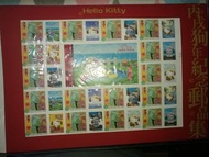 狗年hello kitty纪念郵票