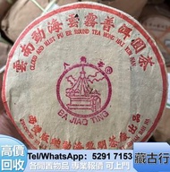 門店大量購 黎明 茶餅 孔雀茶餅，易武正山野生茶特级品，茶磚，下關，七子餅茶，孔雀茶餅，茶磚，老同志，下關；瀾滄古茶；班章六星青餅；勐海福今七子餅茶；熟茶；沱茶；西雙版納茶葉；勐海陳升號；普洱茶；生茶