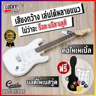 กีต้าร์ไฟฟ้า Gusta รุ่น GST-01 เลือกปิ๊กอัพได้ HSS / SSS เล่นได้กว้างหลายแนว สามารถเลือกเซตของแถมได้