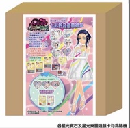 【收】任何星光少女禮盒