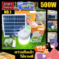 Brother Bo's Tube Light Bo 500W 400W 300W 200W White Solar Power Lights Cell Bulb