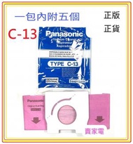 1包5個 Panasonic C-13 吸塵機紙袋 for MC-CG333 MC-CG331  MC-CG301 MC-CG300 MC-CG370 MC-CG371 C13 吸塵袋