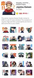 ☆柑仔店LINE貼圖代購《跨國貼圖》Jujutsu Kaisen 咒術迴戰有聲貼圖