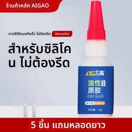 AIGAO | กาวซิลิโคนสำหรับยางและพลาสติก TPU TPR TPE PP PE โลหะ ใส ทนความร้อน แห้งไว