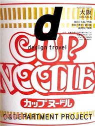 D Design Travel - Osaka