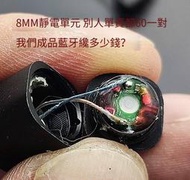 【華鐸科技】獨家靜電單元藍牙耳機 HIFI音質 AAC無損解碼單元 稀缺品種