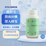 Jiangan Bao Vita Green Jiangan Bao Nourishing Liver and Protecting Liver Staying up Late Capsule60Gr