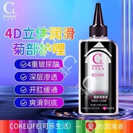 正品可乐生活4D玻尿酸开缸无痛缓痛160ml大容量后庭0用润滑油剂液Chuhuacail4571.My 9.10