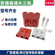 Suitable for Anderson Three-Pole Plug 50A175A Battery Charging Connector Forklift Battery Plug Inter