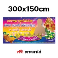 ป้ายงานบวช ป้ายบวช ป้ายไวนิลงานอุปสมบท (หลายขนาด) ผ้าหนาถึง390แกรม เจาะตาไก่ฟรี