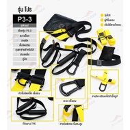 เชือกแรงต้าน ยางยืดลดหน้าท้อง เชือกคล้องเหล็ก ออกกำลังกาย TRX Training Suspensionสายแรงต้าน ยางยืดออ