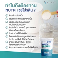 Nutri Whey Protein - นิวทรี เวย์โปรตีน เวย์โปรตีนผู้สูงอายุ โปรตีนเพื่อสุขภาพ โปรตีนผู้สูงวัย แคลเซี