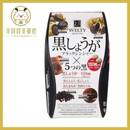 SVELTY - Svelty 5黑燃脂丸 五黑瘦身減肥丸 150粒 平行進口 排毒纖體酵素