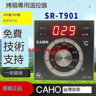 【可開統編】CAHO台湾宣荣SR-T901新南方燃气电烤箱温控塞思达永麦正麦旋转炉