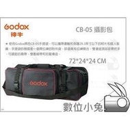 數位小兔【GODOX 神牛 CB-05 攝影包 72x24x24 cm】燈架袋 公司貨 收納包 腳架包 外拍燈具攜帶包