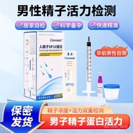 🔥Kuril Sperm SP10Protein Test Kit Male Sperm Quality Test Strips Infertility Test Sperm