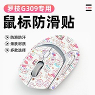 Suitable for Logitech G309 Mouse Anti-Slip Sticker Side Skirt Sweat-Absorbent Sticker All-Inclu