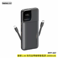 REMAX - RPP-657 睿朗2.4A快充自帶線移動電源10000mAh 2024最新款 自帶線快充充電寶 超薄移動電源