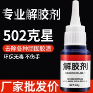 502解胶剂丙酮清洗剂瞬间胶污渍清洗剂溶解剂卸美甲101 401脱胶剂502 Degumming Agent Acetone Cleaning Agent Instant Smearing WQ202