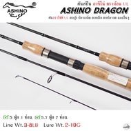 คันเบ็ดตกปลา ASHINO DRAGON UL อาชิโน่ ดราก้อน 1-2 ท่อน 3-8lb ใช้งานได้หลากหลาย ราคาประหยัด