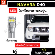 SOLUNAR Navara d40 Dimmer 1 Pair Model 2007-2014 d40 1 Year Warranty T10 Nissan Frontier T10 led bul