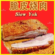 Yongfeng Pork Blossom Crispy Roaster Skin Roaster SIEW YOKk Vacuum Packaging (350g-400g)