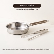 onlycook | กระทะไม่ติด 304 สแตนเลส ไม่มีการเคลือบ